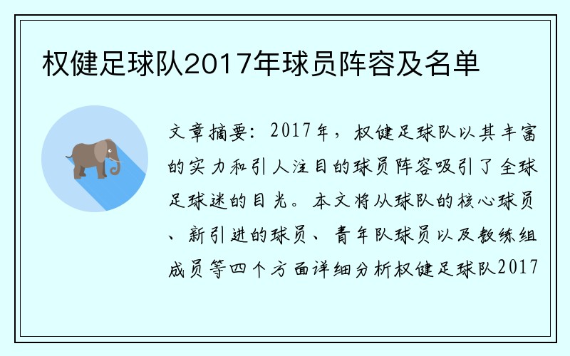 权健足球队2017年球员阵容及名单